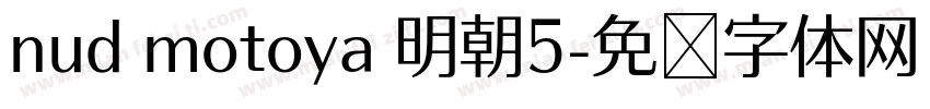 nud motoya 明朝5字体转换